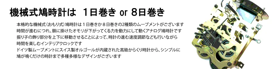 鳩時計の使い方